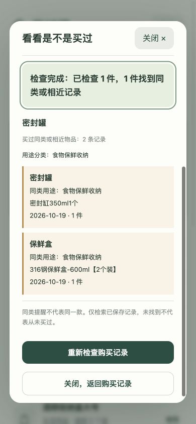 真实查重结果 密封罐与保鲜盒归为食物保鲜收纳类